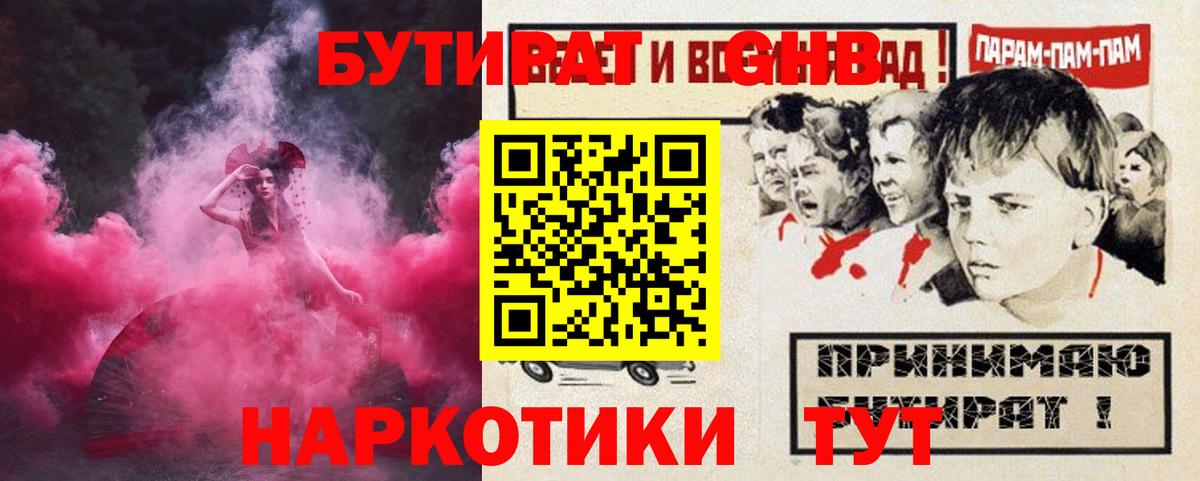 БУТИРАТ 99%  БУТИРАТ  Стрежевой  Вход с VPN 
