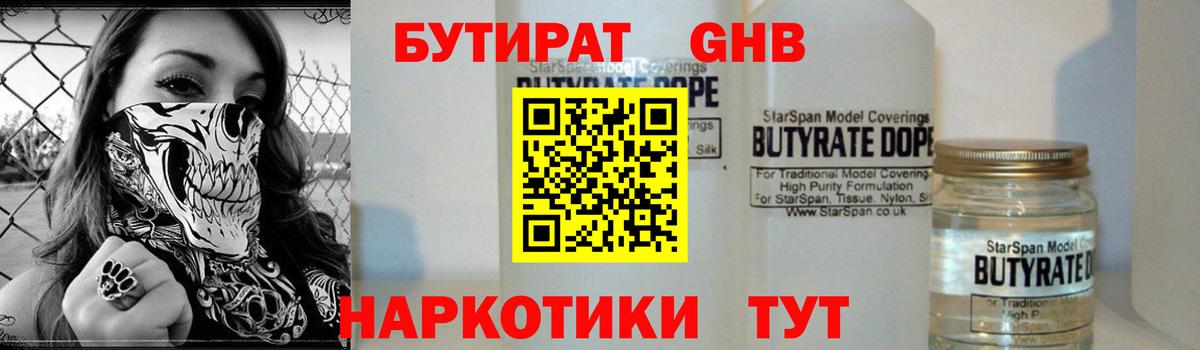 БУТИРАТ бутандиол Стрежевой