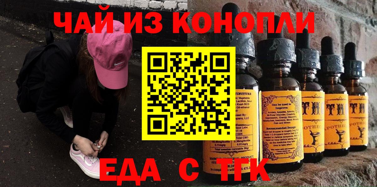 Стрежевой  Cannafood марихуана  Вход с VPN 
