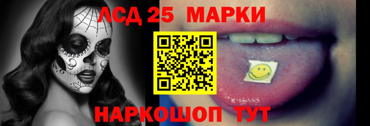 LSD-25 экстази кислота  LSD-25 экстази  ЛСД экстази кислота  Стрежевой  Вход с VPN 