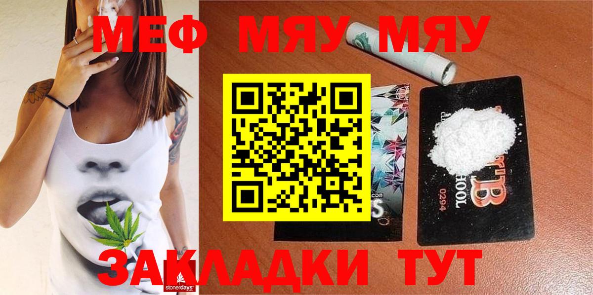 Меф мяу мяу кристаллы Стрежевой